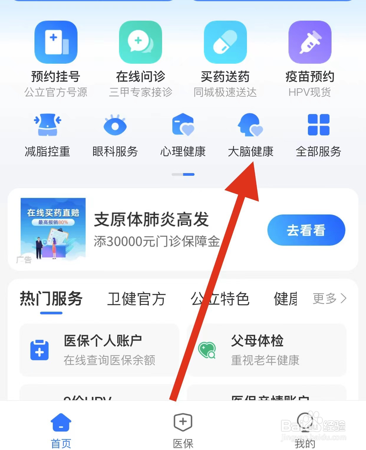 支付宝查看大脑健康方法