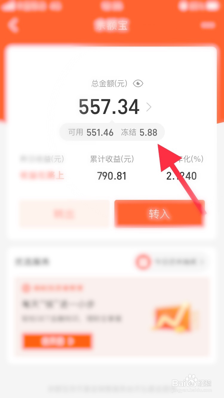 支付宝怎么停止笔笔攒