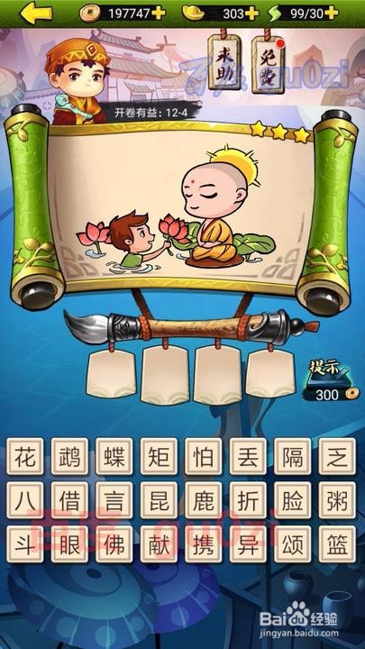 疯狂猜成语3 开卷有益第12关攻略