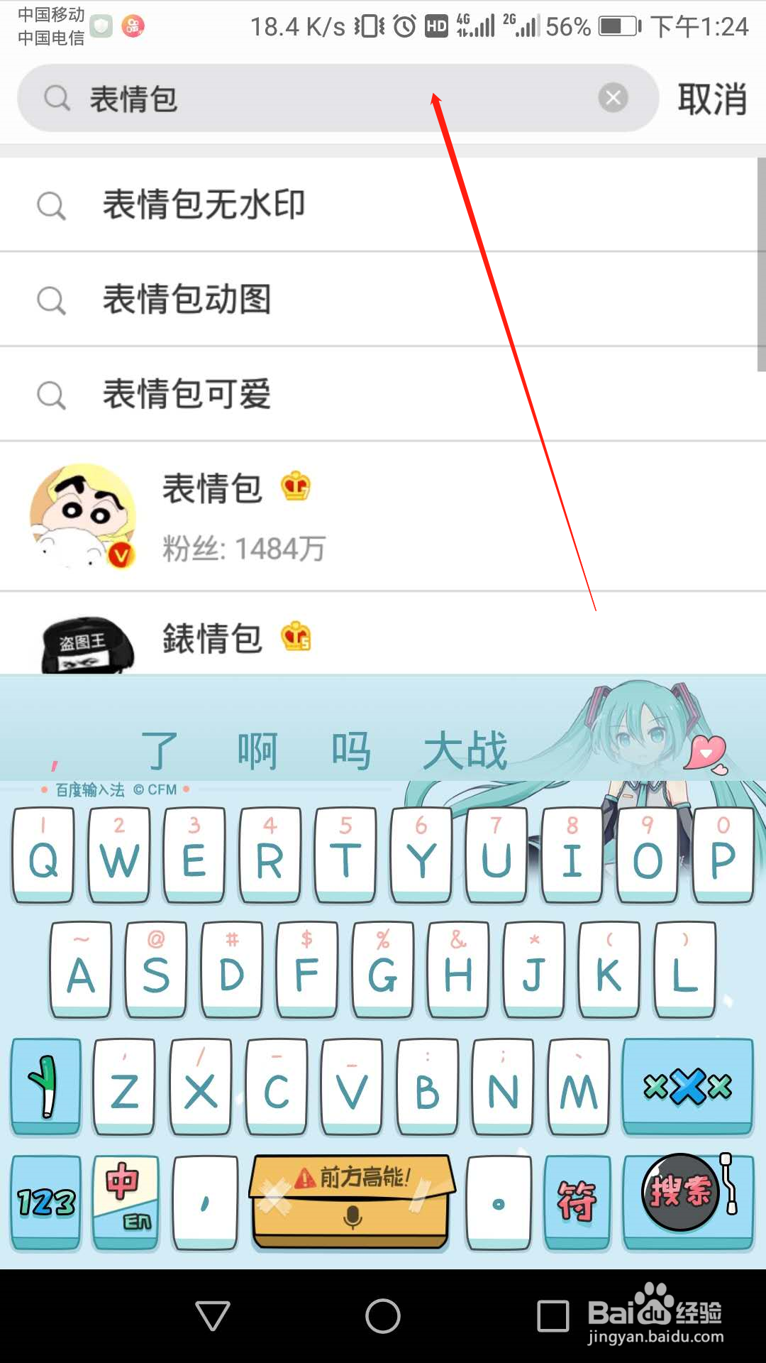 微博表情包怎么在微信用