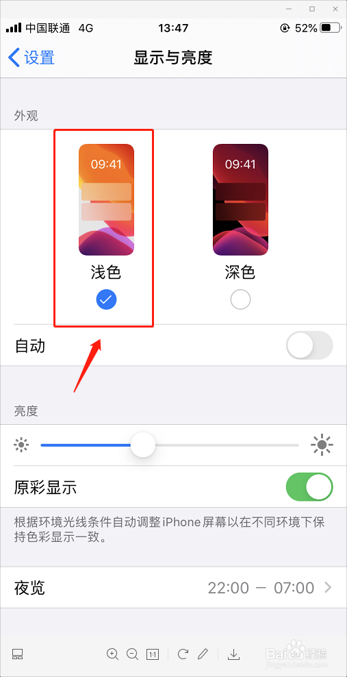 微信深色模式如何取消