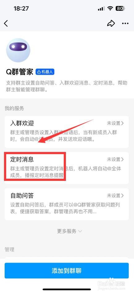 qq群定时消息怎么发
