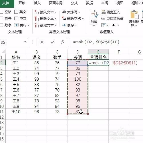 Excel排名函数小教学之rank函数普通排名