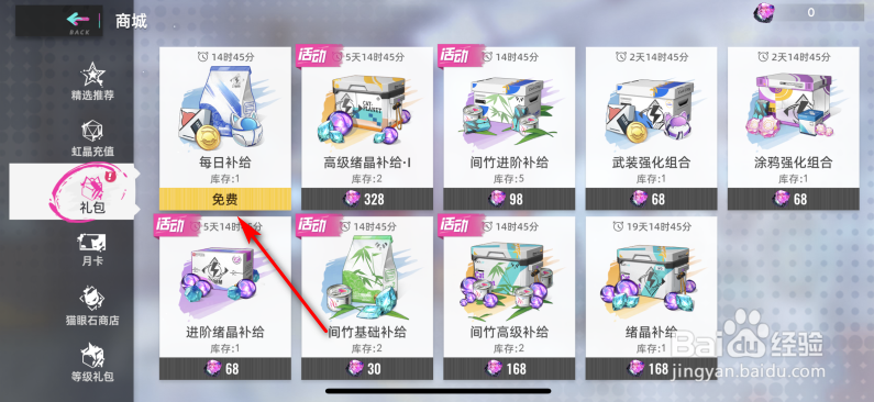 猫之城怎么免费领取每日补给礼包