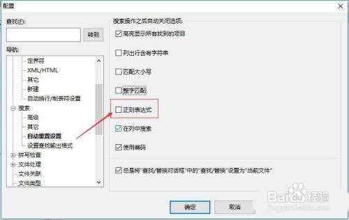UltraEdit怎么关闭正则表达式