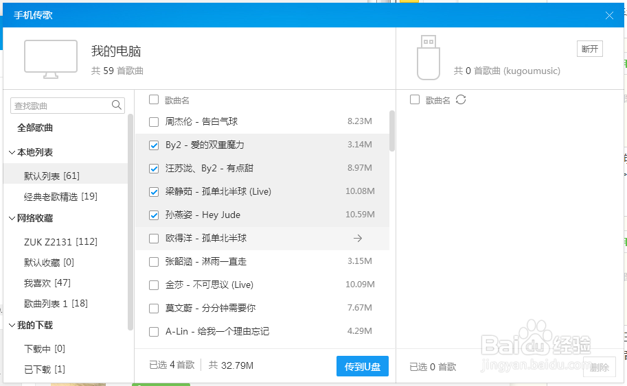 如何使用【酷狗音乐】无线传输音乐到手机？