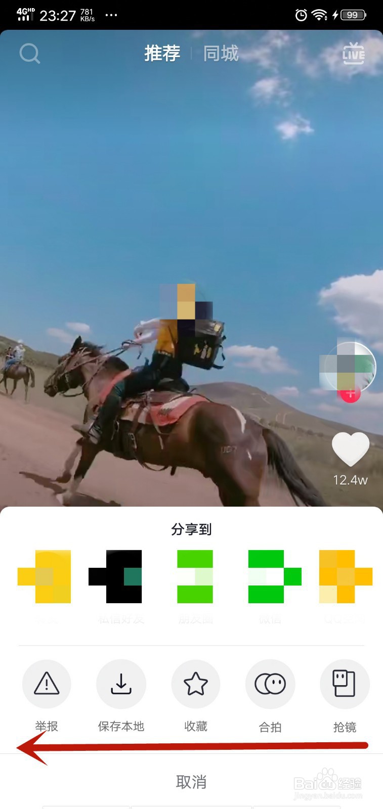 抖音怎么下载无水印