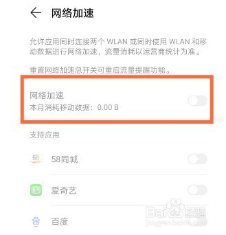 华为nova8网络加速怎么开启