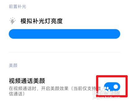 小米12手机开启视频通话美颜方法