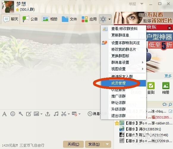 怎么开启/关闭qq群全员禁言