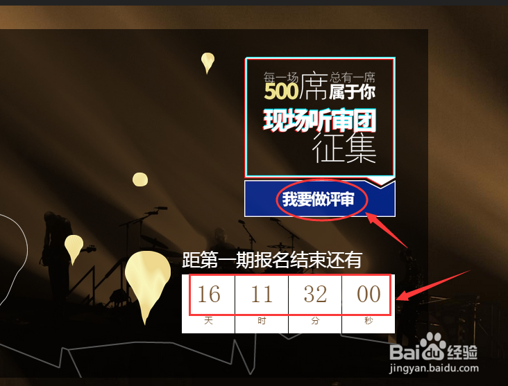 《我是歌手第三季》现场听审团活动怎么参加