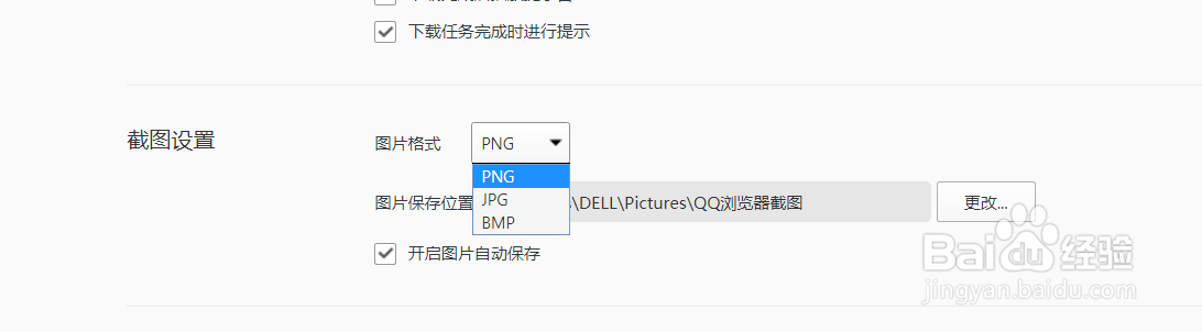 QQ浏览器怎么更改截图保存的格式