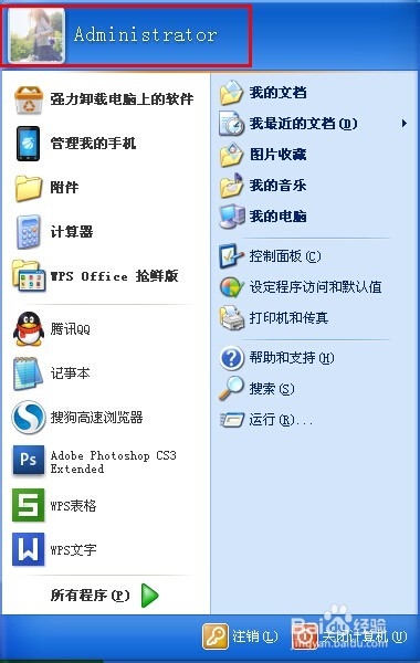 电脑怎么创建新用户