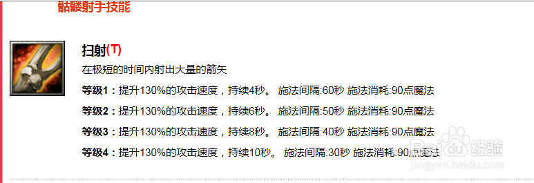 如何玩好骷髅射手