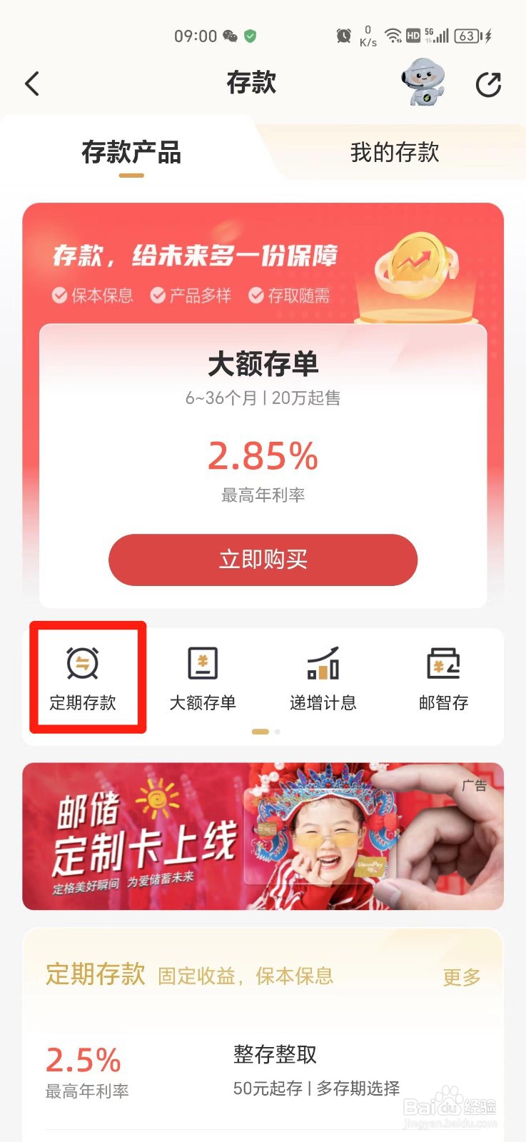 手机上怎么存定期存款