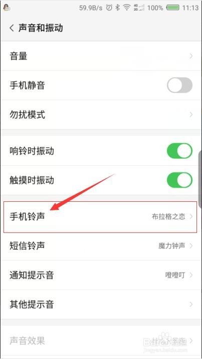 如何设置来电铃声