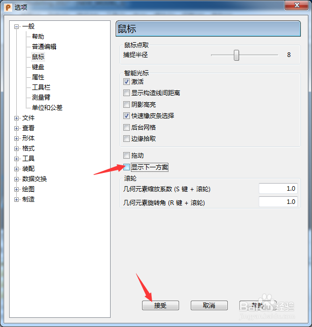 PowerShape 2017怎么关闭显示下一方案