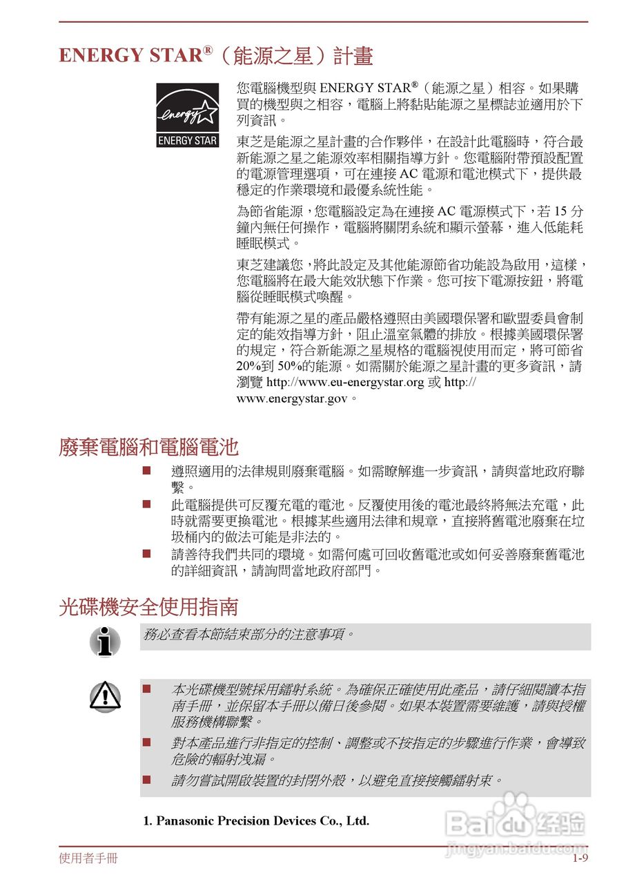 东芝 Tecra R950(WIN8)笔记本电脑说明书:[2]
