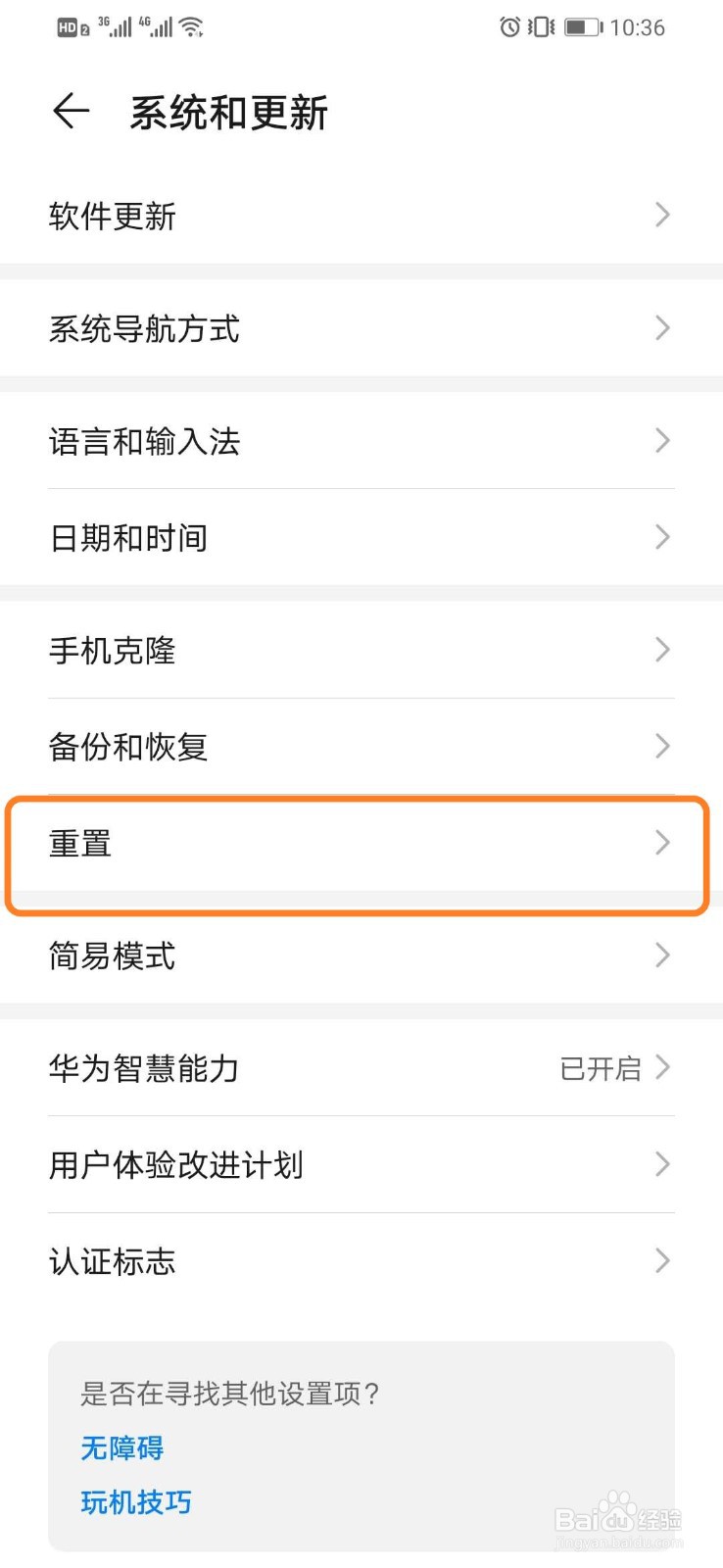 华为手机如何恢复出厂设置