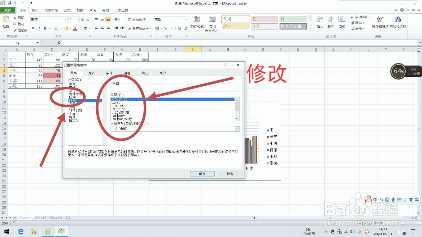 Excel如何设置工作表中数字的“时间”格式