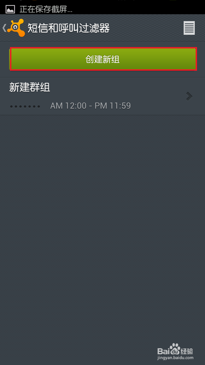 avast安卓版经验：[3]安卓屏蔽短信