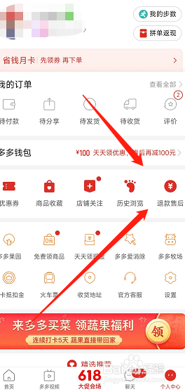 拼多多怎么查询退款钱款去向