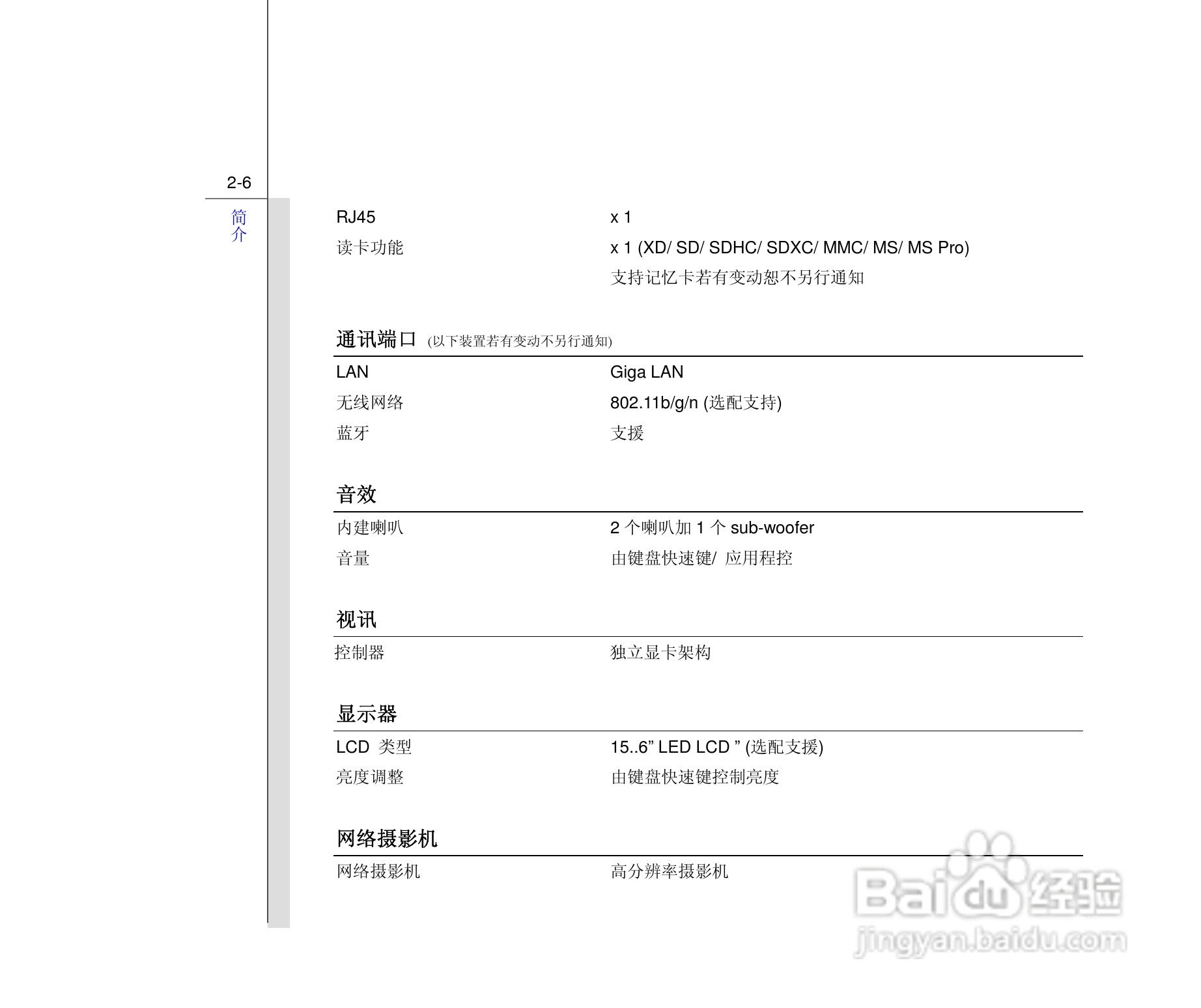 海尔7G至尊版笔记本电脑说明书:[3]
