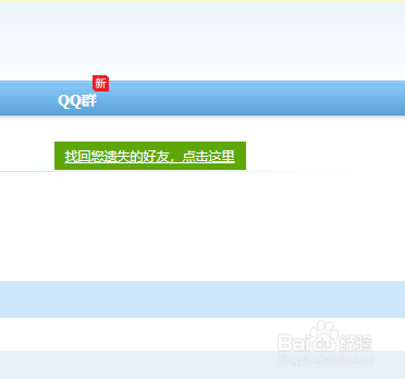 怎么在电脑上恢复误删的QQ好友