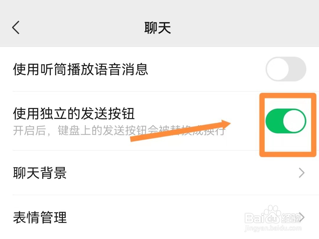 微信如何使用独立的发送按钮