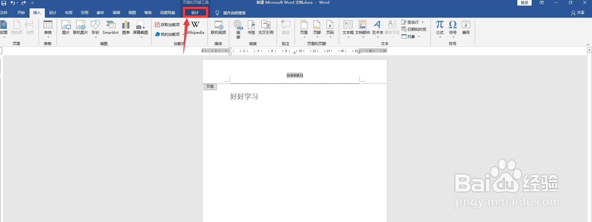 页眉设置章节标题