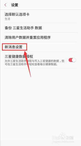 三星生活助手怎么关闭