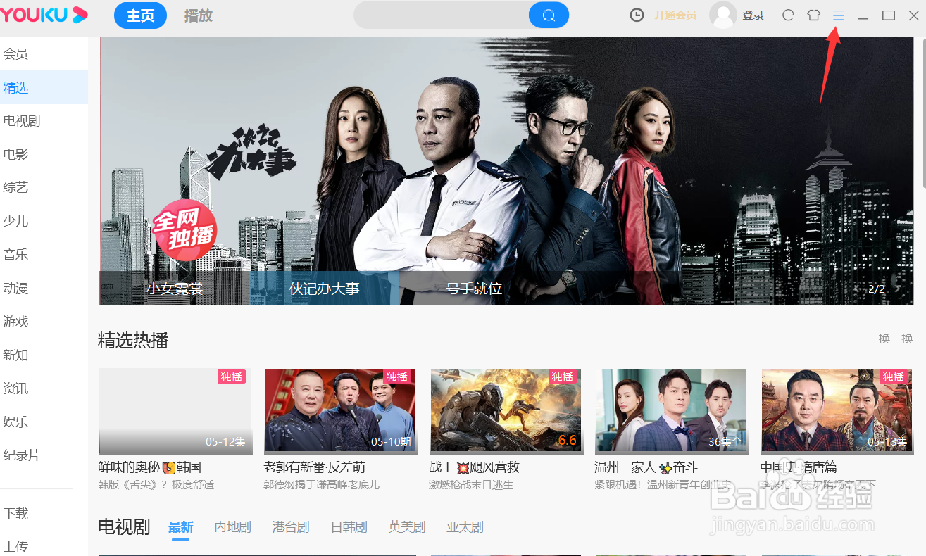 优酷怎么更改下载路径
