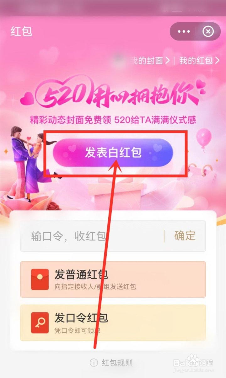 支付宝怎么发520红包?