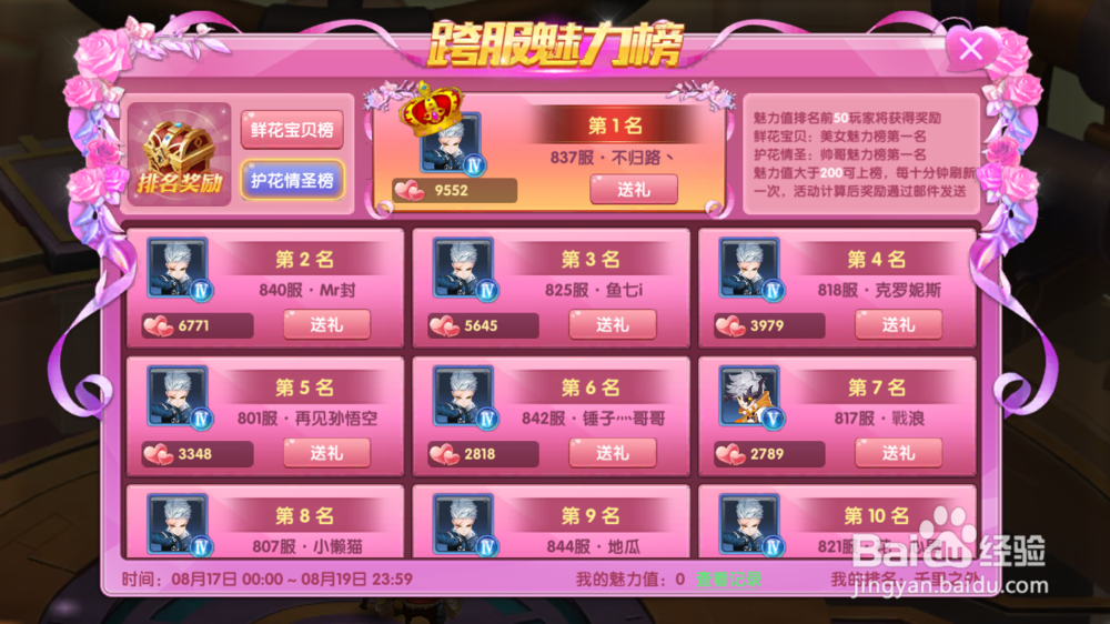 梦幻物语如何参加七夕跨服魅力活动