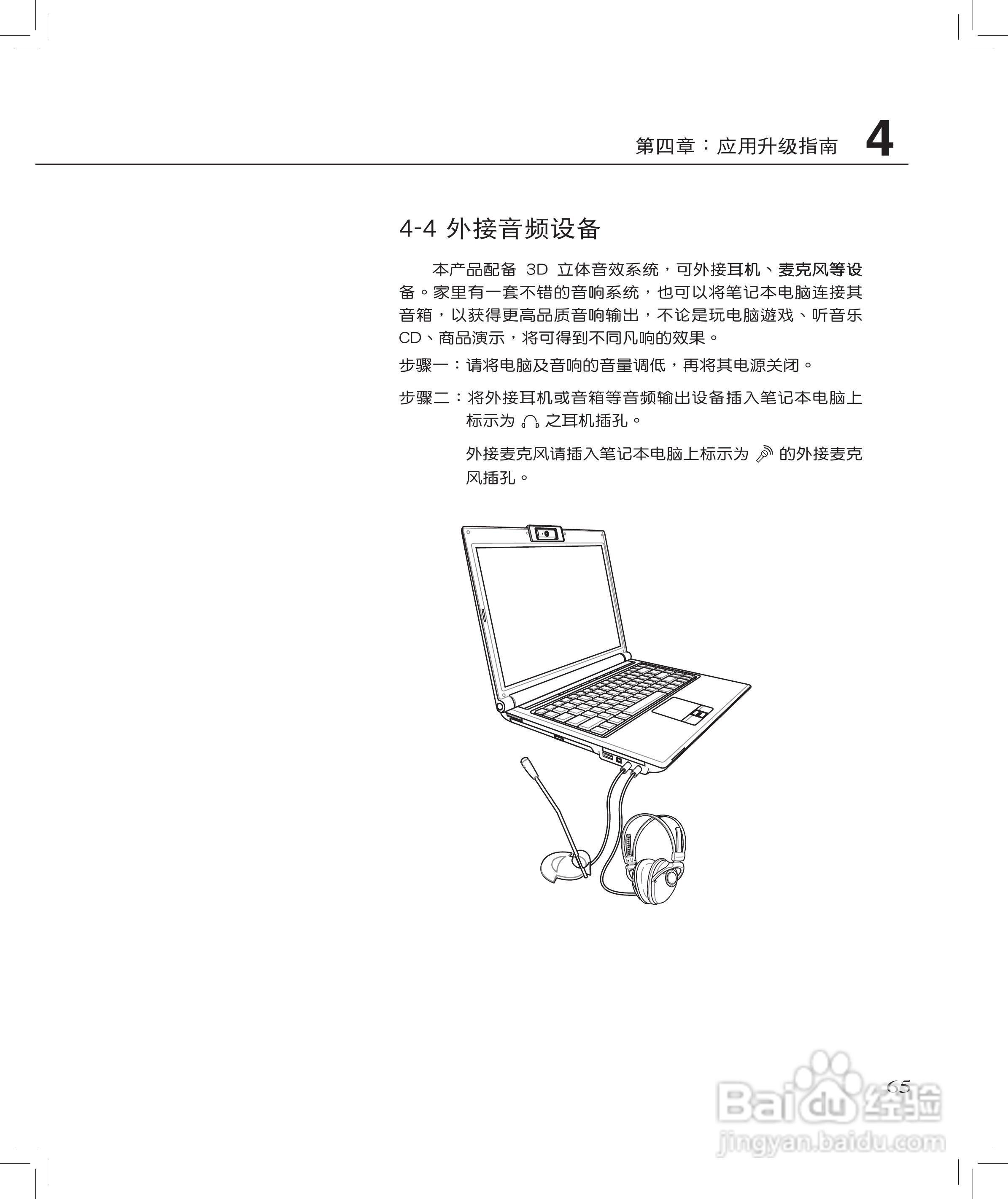 华硕F8S笔记本使用说明书:[7]