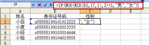 Excel中怎样自动根据身份证判断性别