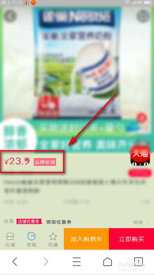 怎么使用手机扫描条形码来查看商品价格