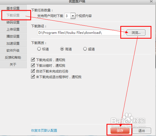优酷客户端默认下载路径怎么修改