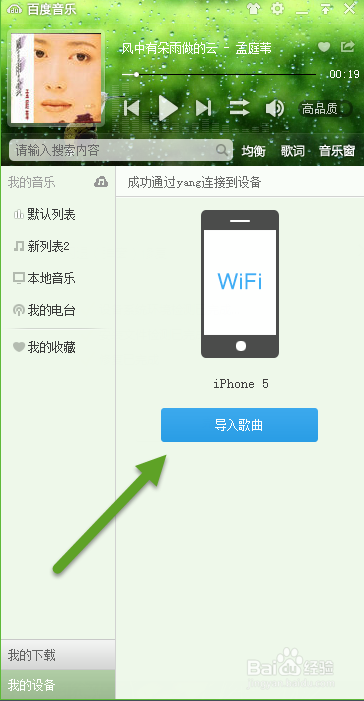 iPhone如何导入音乐