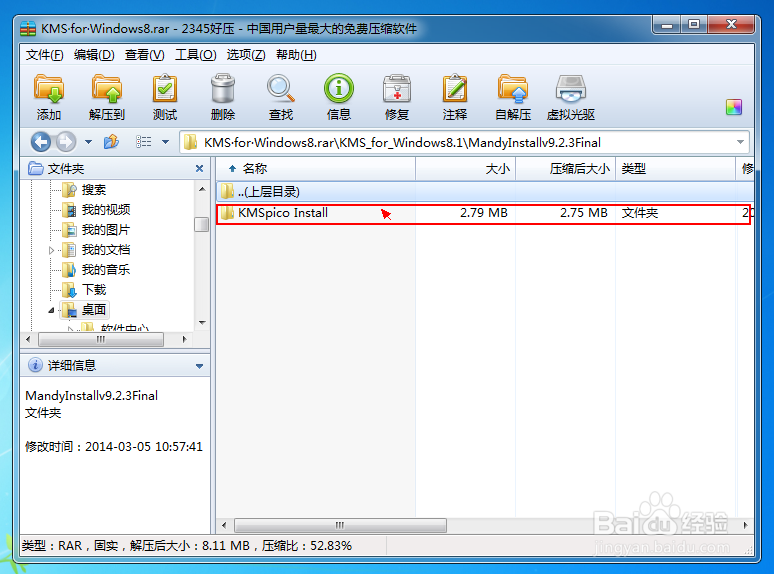 教你如何激活windows8/8.1