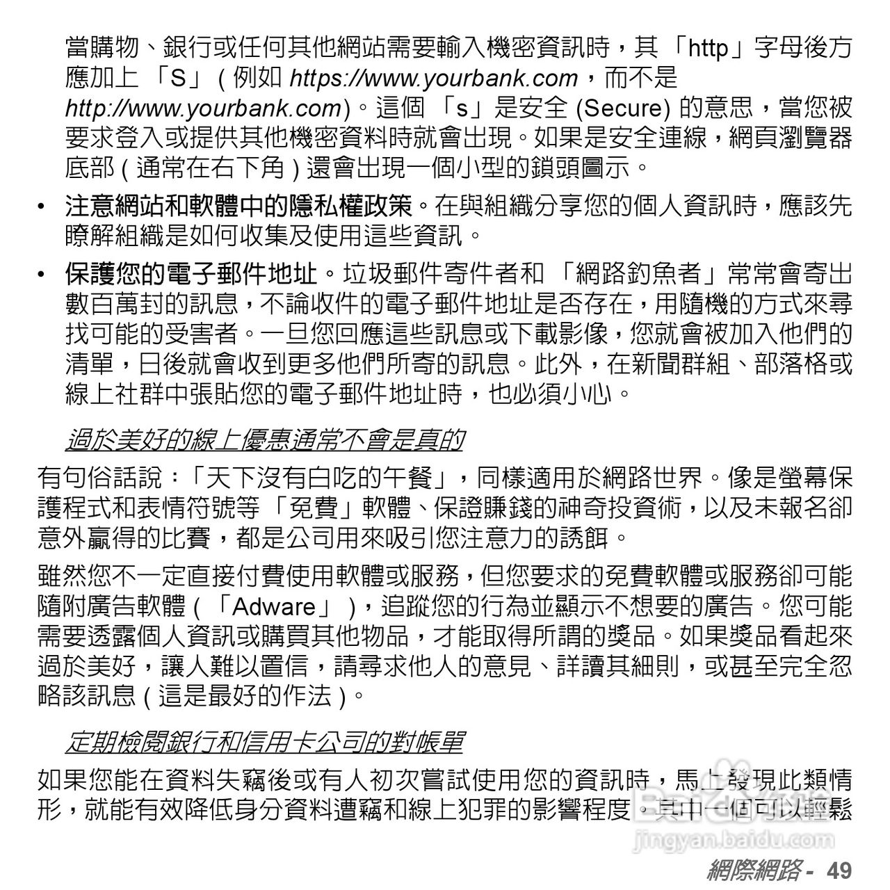 捷威Gateway VG50HC笔记本电脑使用说明书:[54]