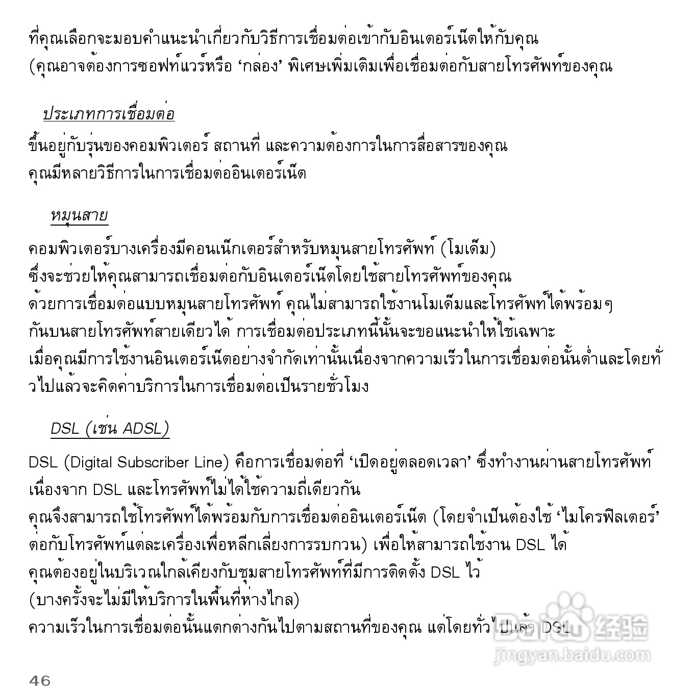 捷威Gateway VG50HC笔记本电脑使用说明书:[86]