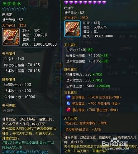 《仙侠世界》无字天书 82级天书传奇任务详解