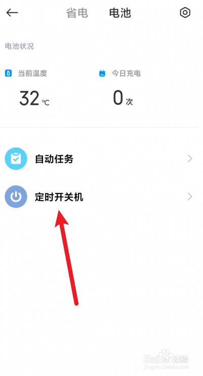 小米手机在哪里设置定时开机