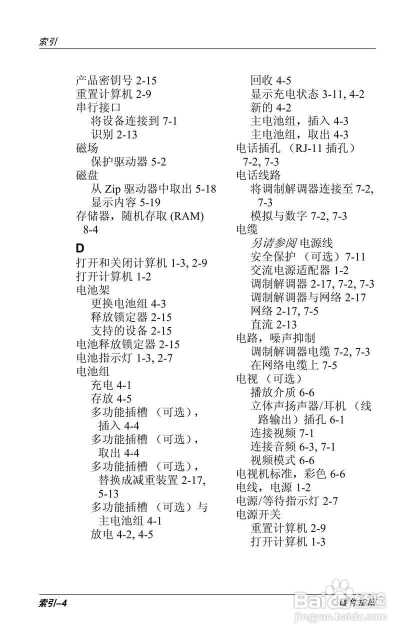 惠普Compaq Evo N610C笔记本电脑使用说明书:[11]
