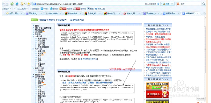 如何在新浪博客里添加统计代码