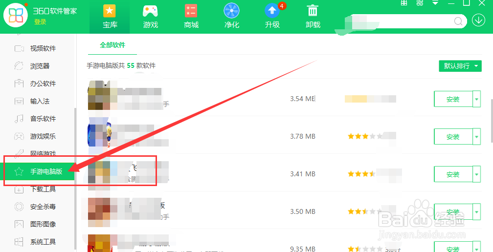 如何在360软件管家里下载电脑版的金铲铲之战?