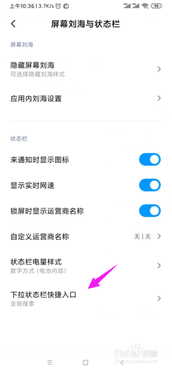 小米手机如何设置下拉状态栏快捷入口