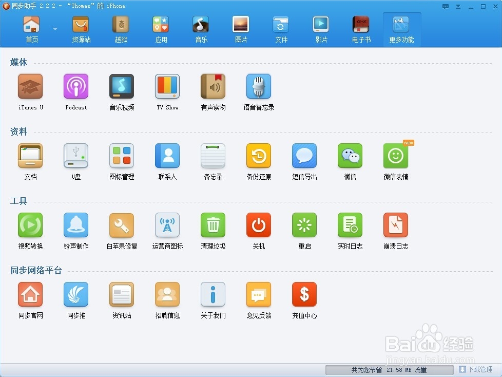iPhone4s升级iOS8.1完美解锁联通3G发短信、上网