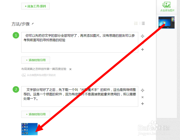 百度经验怎么添加图片做到图文并茂